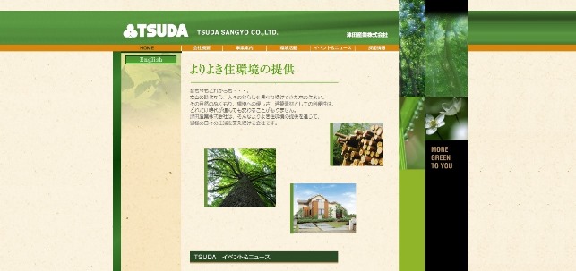 津田産業（株）木材・住宅建築
